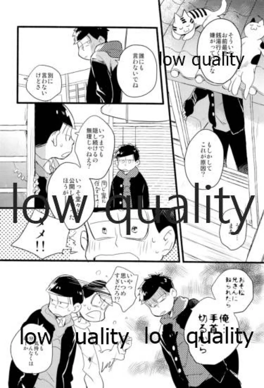 この青春を喫緊とするならば Page.7