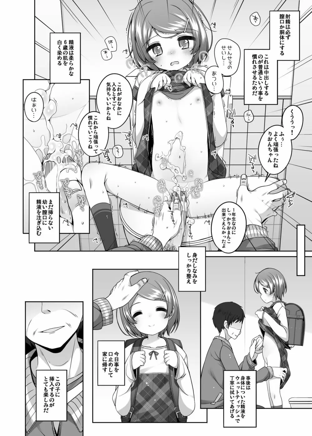 りおんちゃんとせんせい Page.10