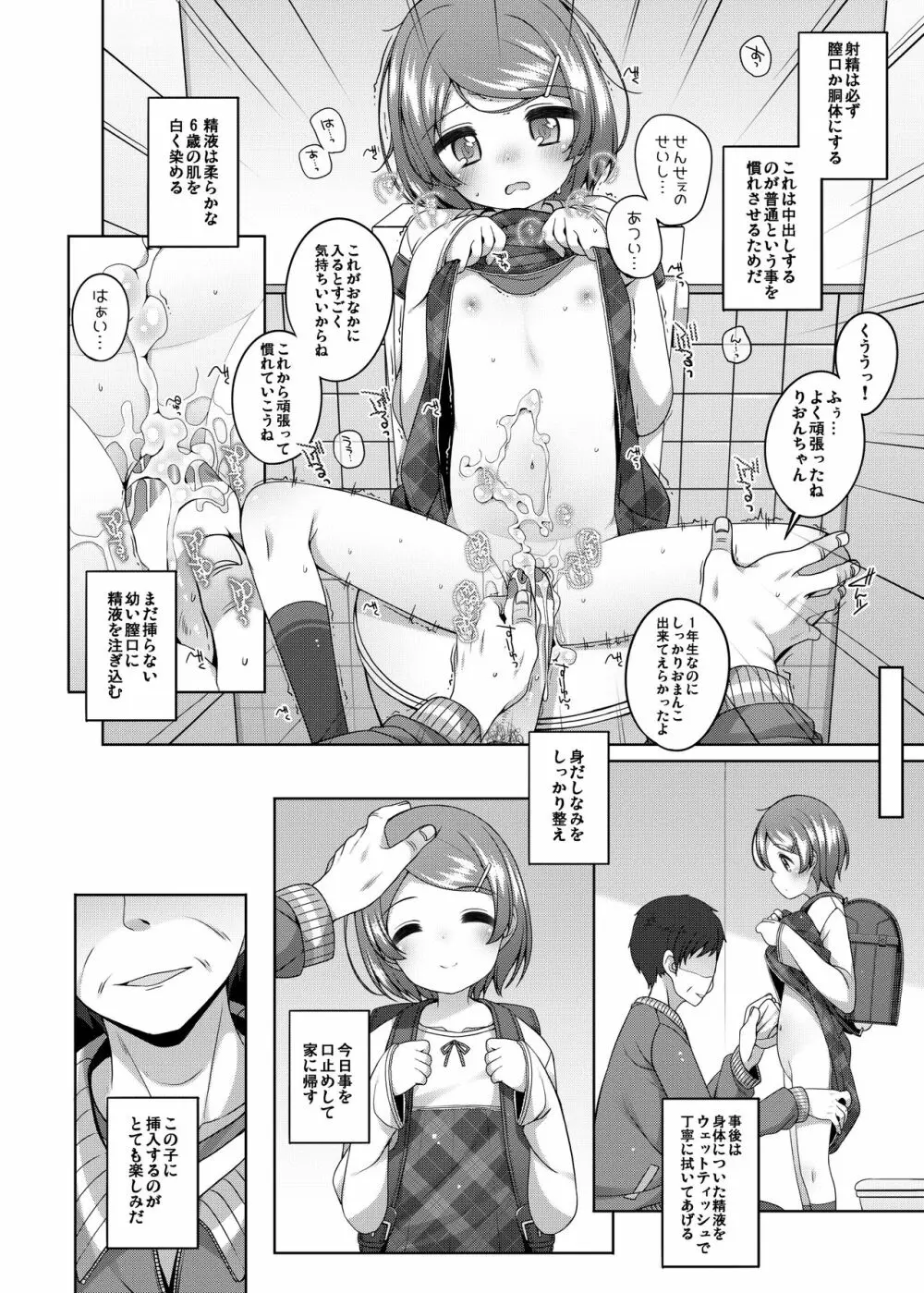 りおんちゃんとせんせい Page.25