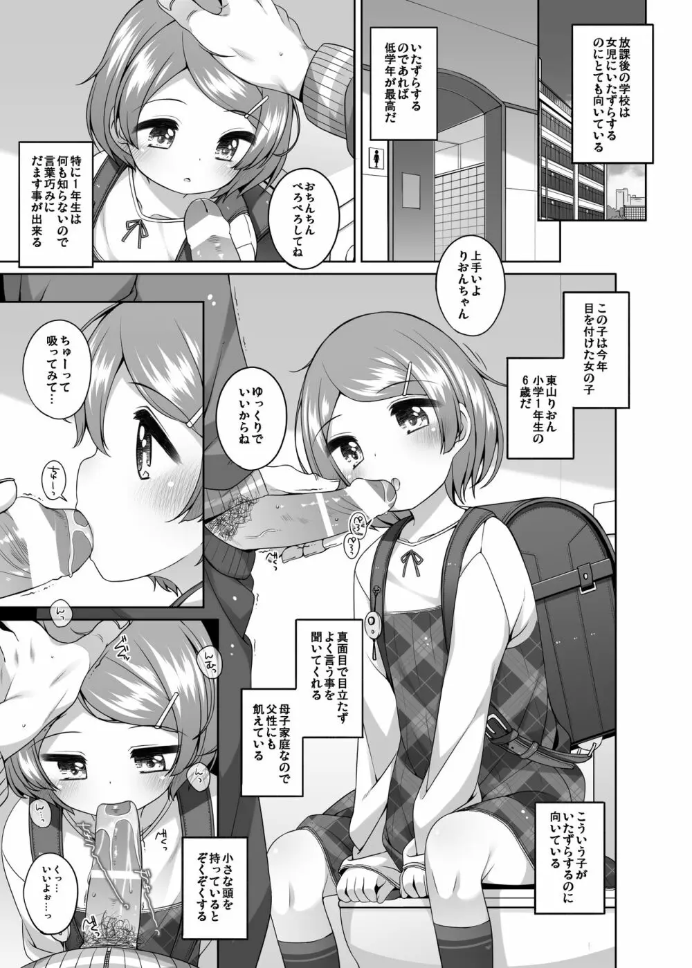 りおんちゃんとせんせい Page.3