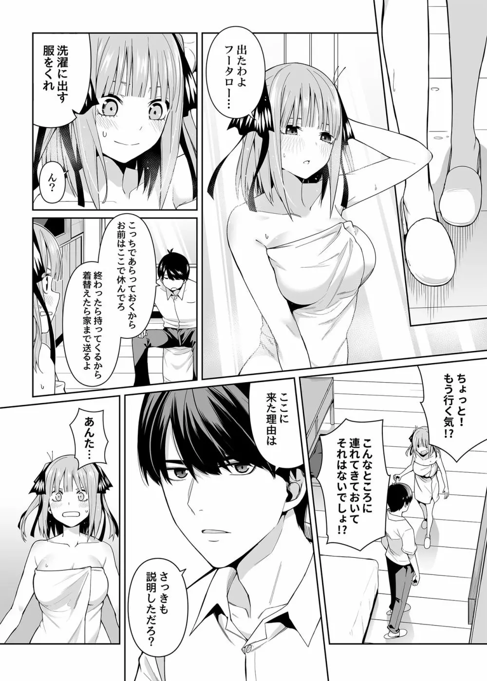 二分の誘動 Page.11