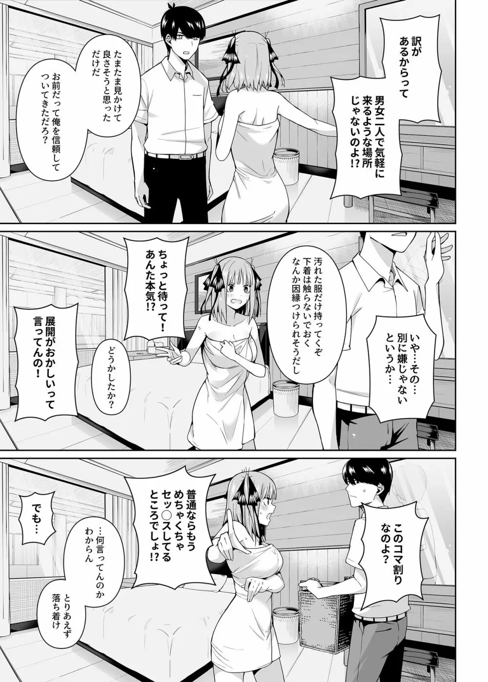 二分の誘動 Page.12