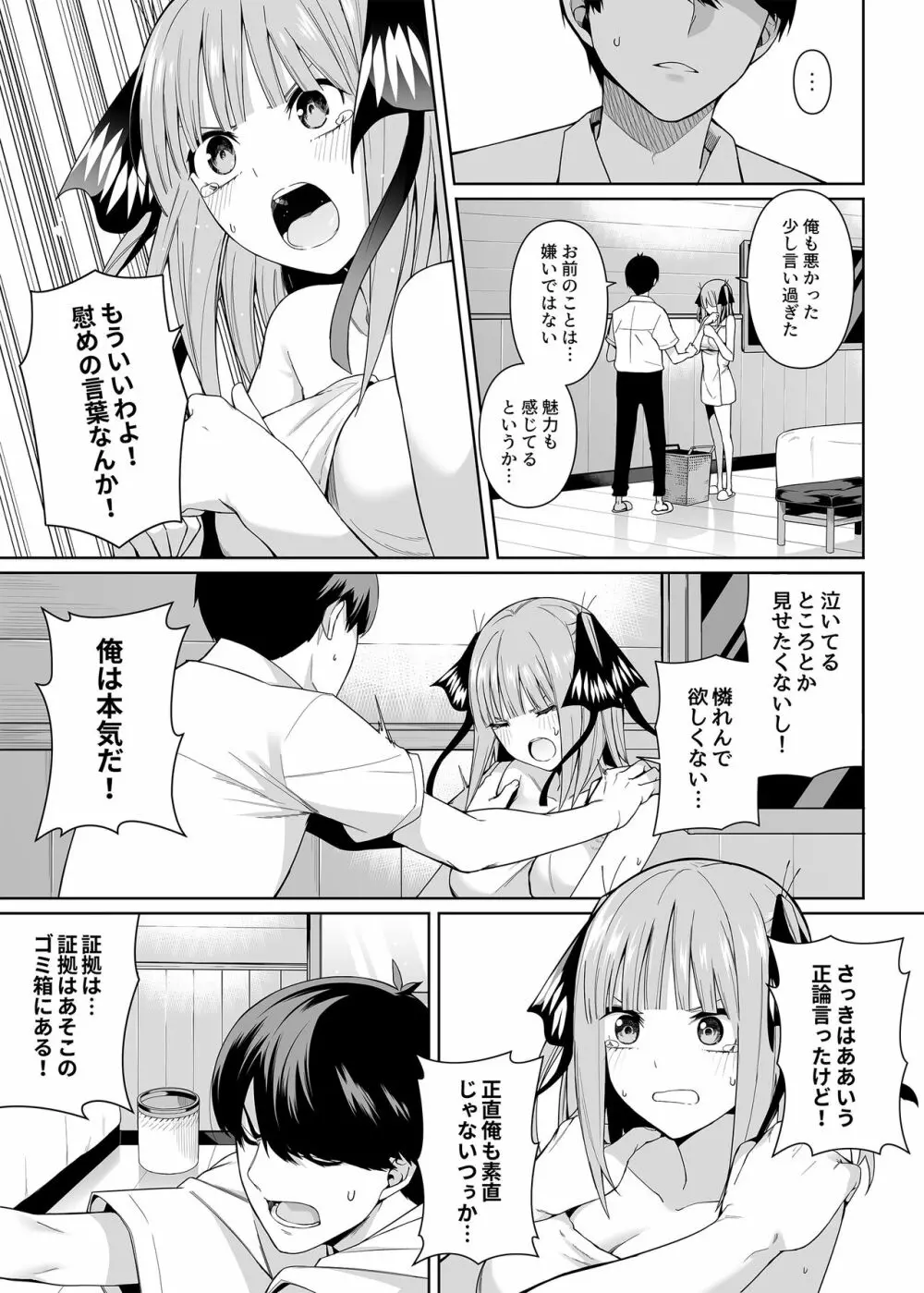 二分の誘動 Page.14