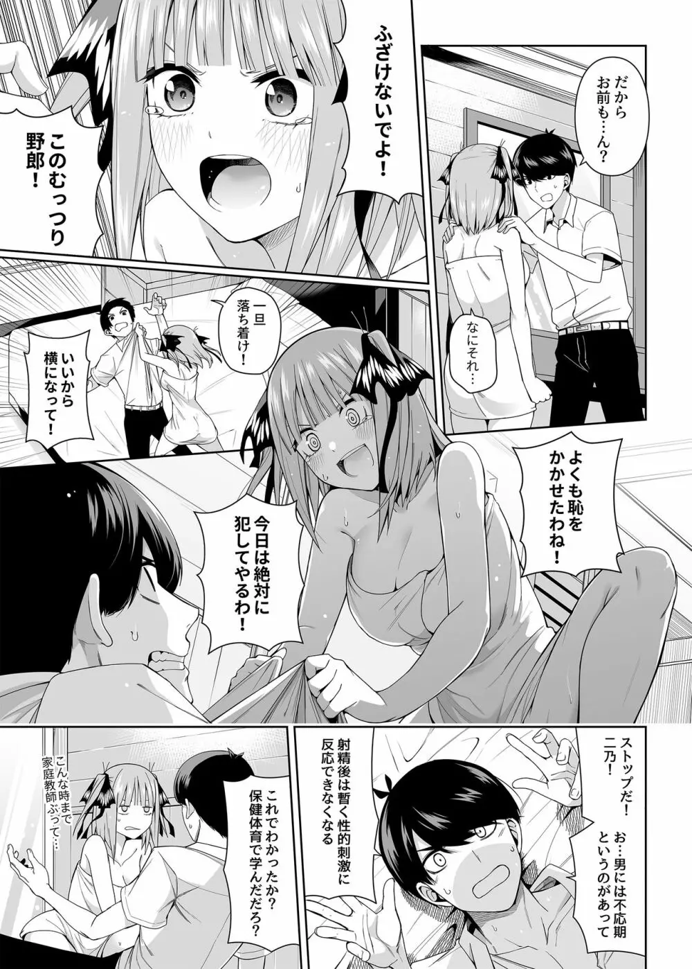 二分の誘動 Page.16