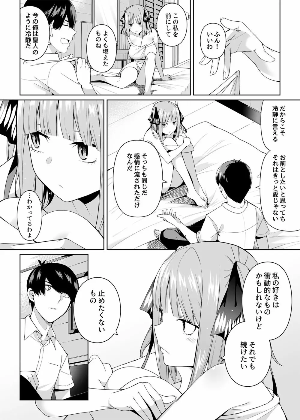 二分の誘動 Page.17