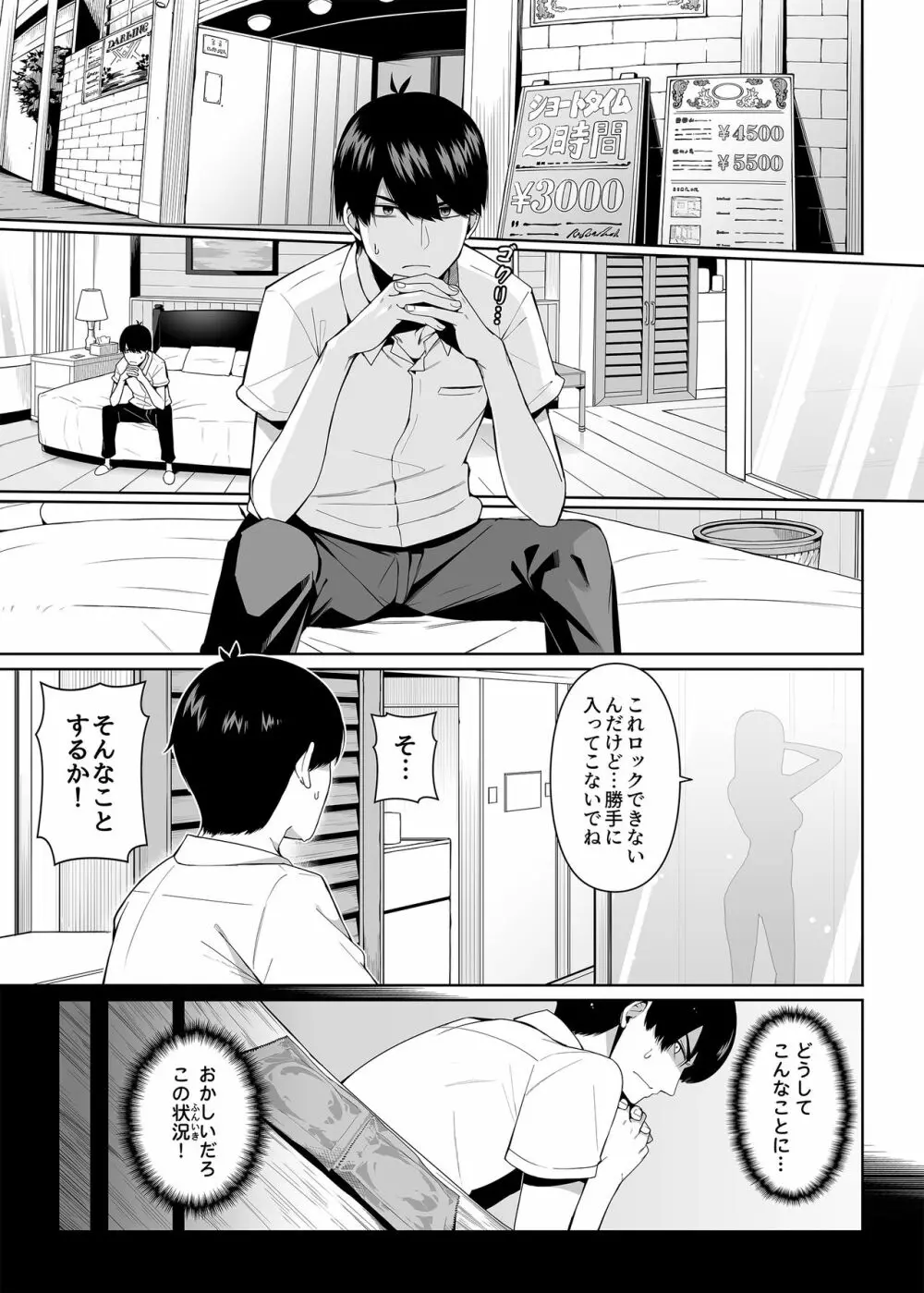 二分の誘動 Page.2