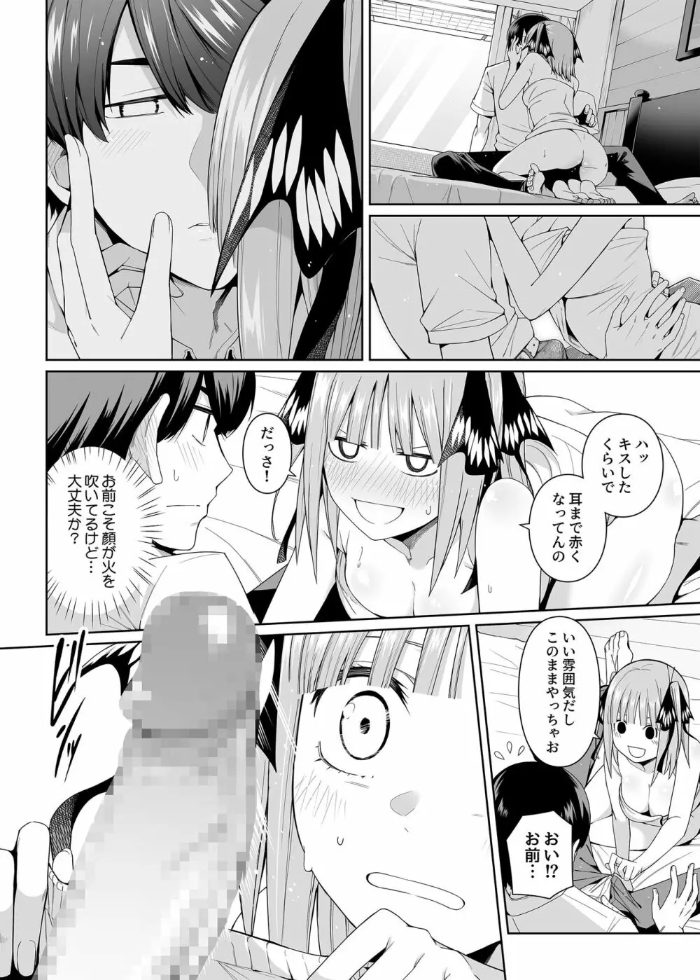 二分の誘動 Page.21