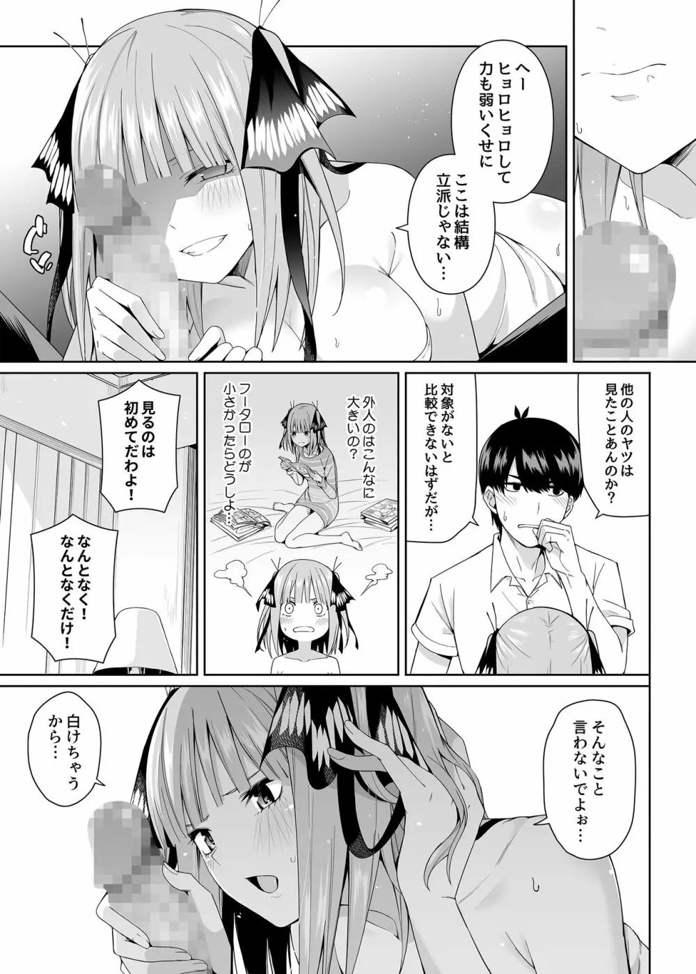 二分の誘動 Page.22