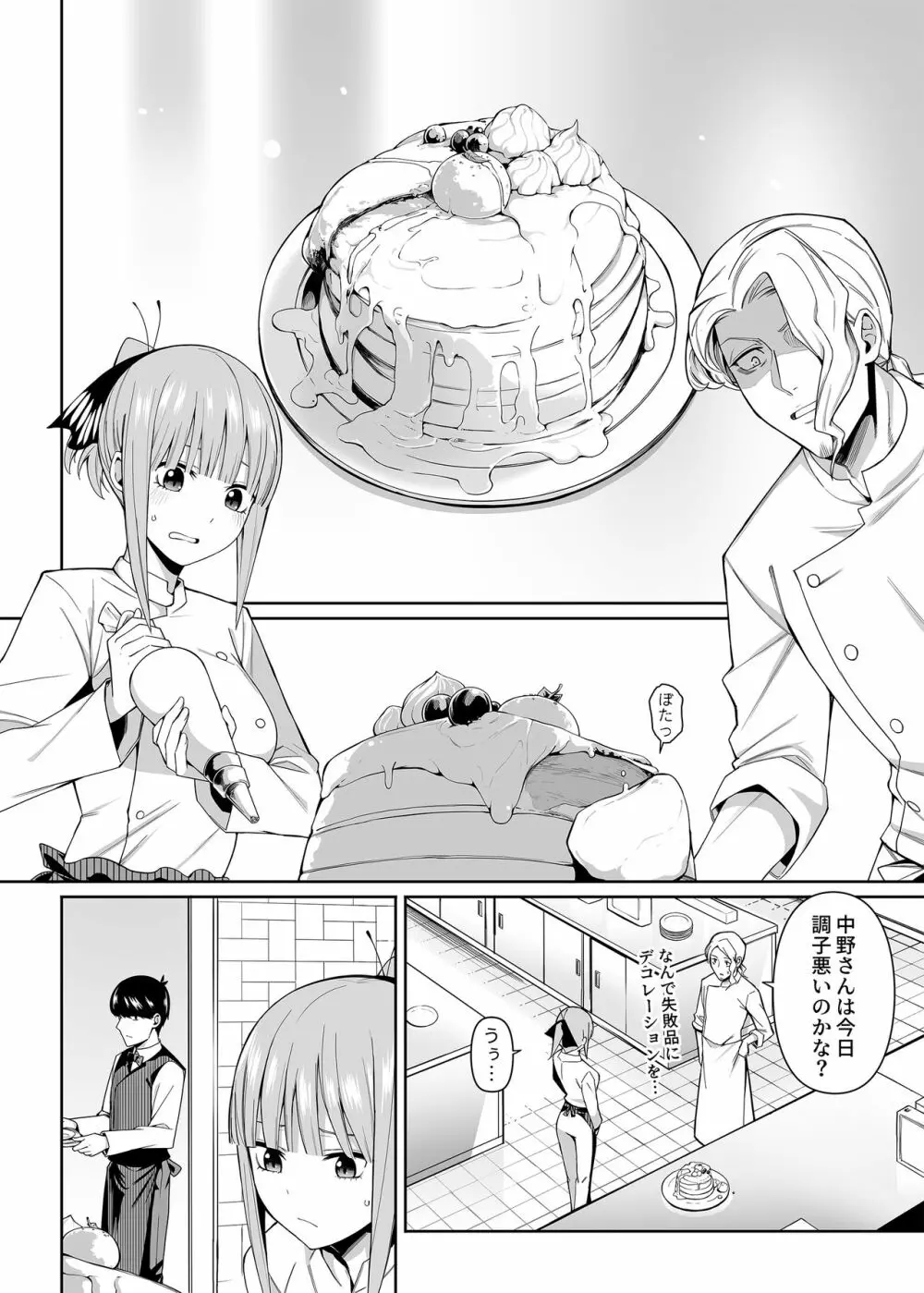 二分の誘動 Page.3