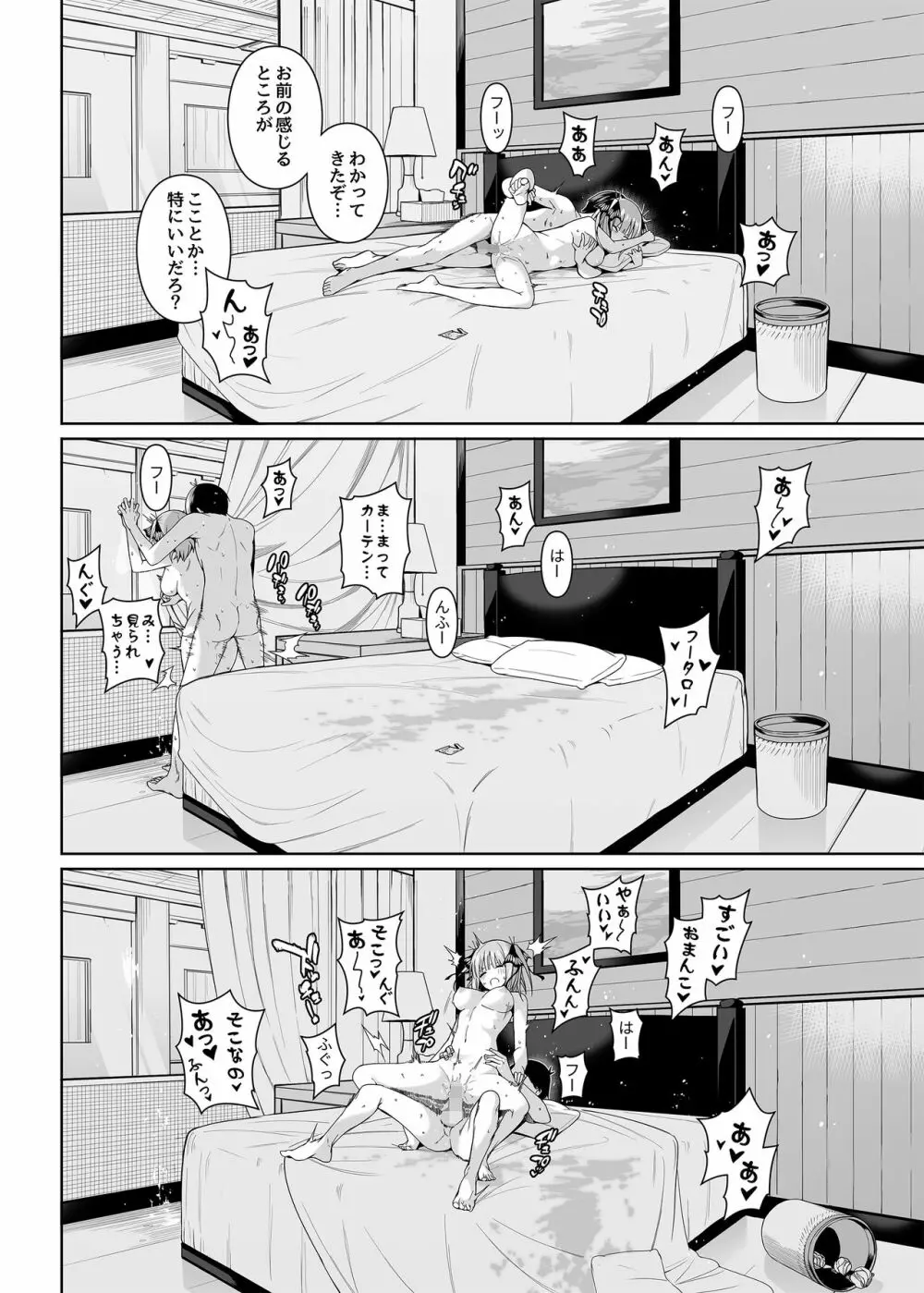 二分の誘動 Page.33