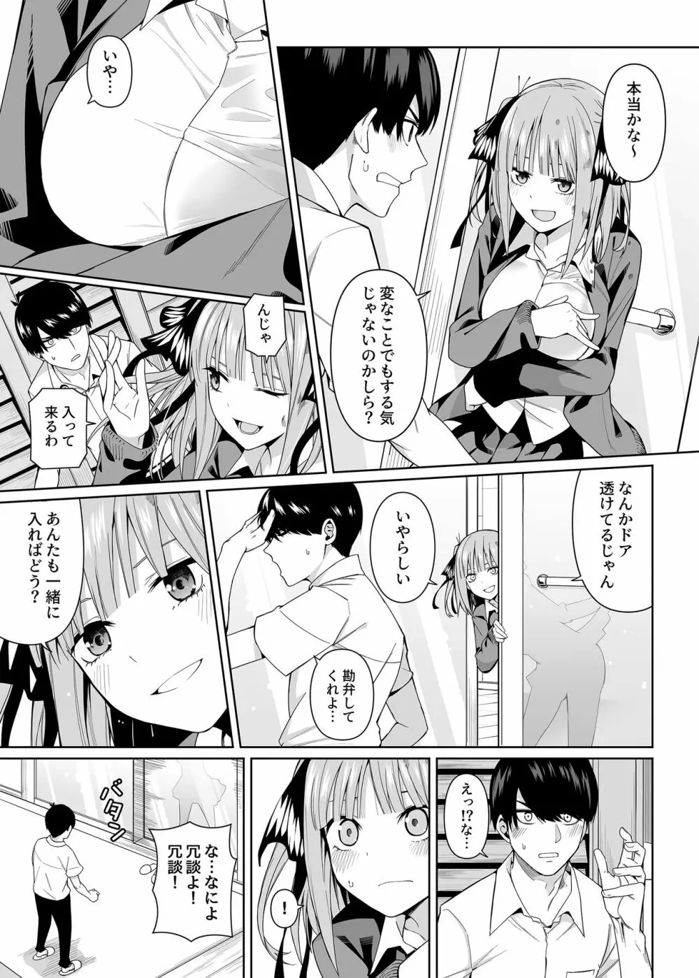 二分の誘動 Page.8