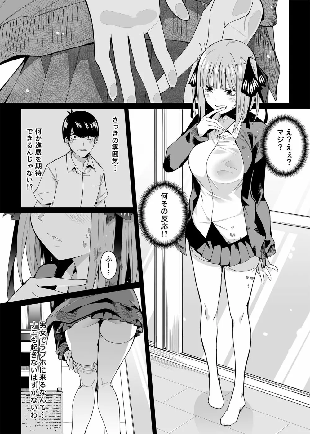 二分の誘動 Page.9