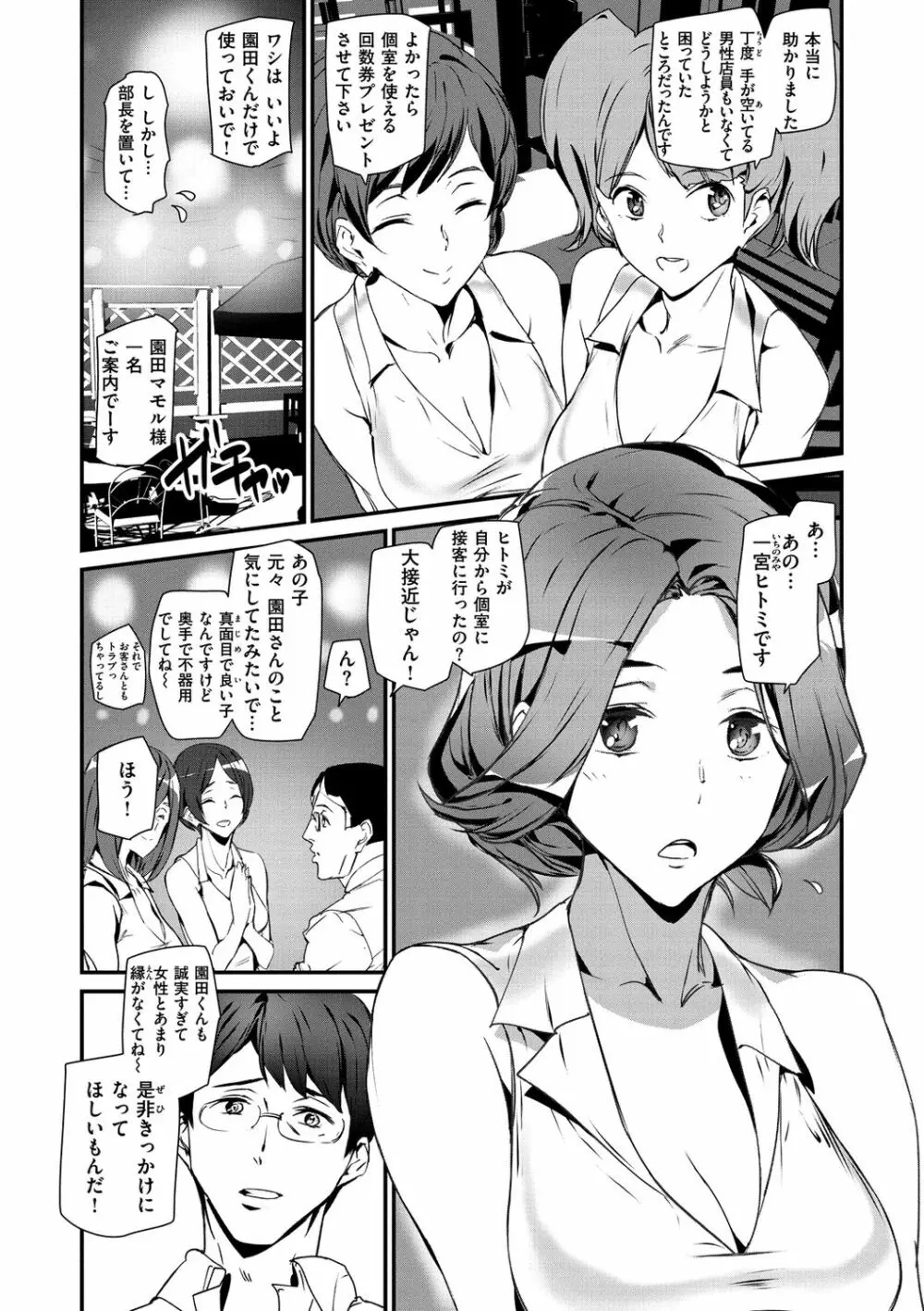 ご奉仕ざかり + イラストカード Page.110