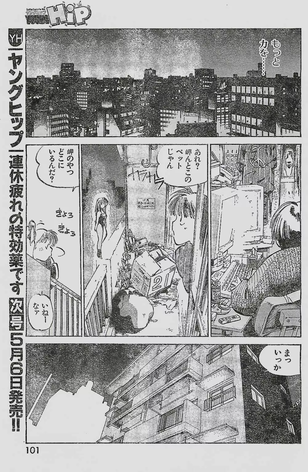 COMIC YOUNG HIP 1998年05月号 Page.101