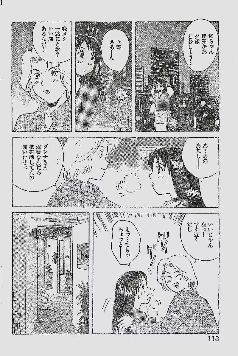 COMIC YOUNG HIP 1998年05月号 Page.118