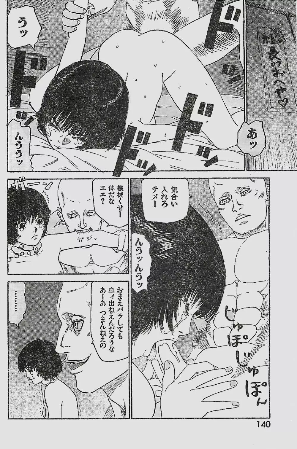 COMIC YOUNG HIP 1998年05月号 Page.140