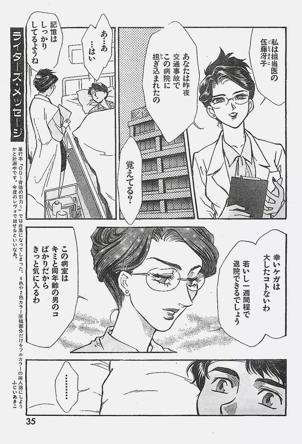 COMIC YOUNG HIP 1998年05月号 Page.35