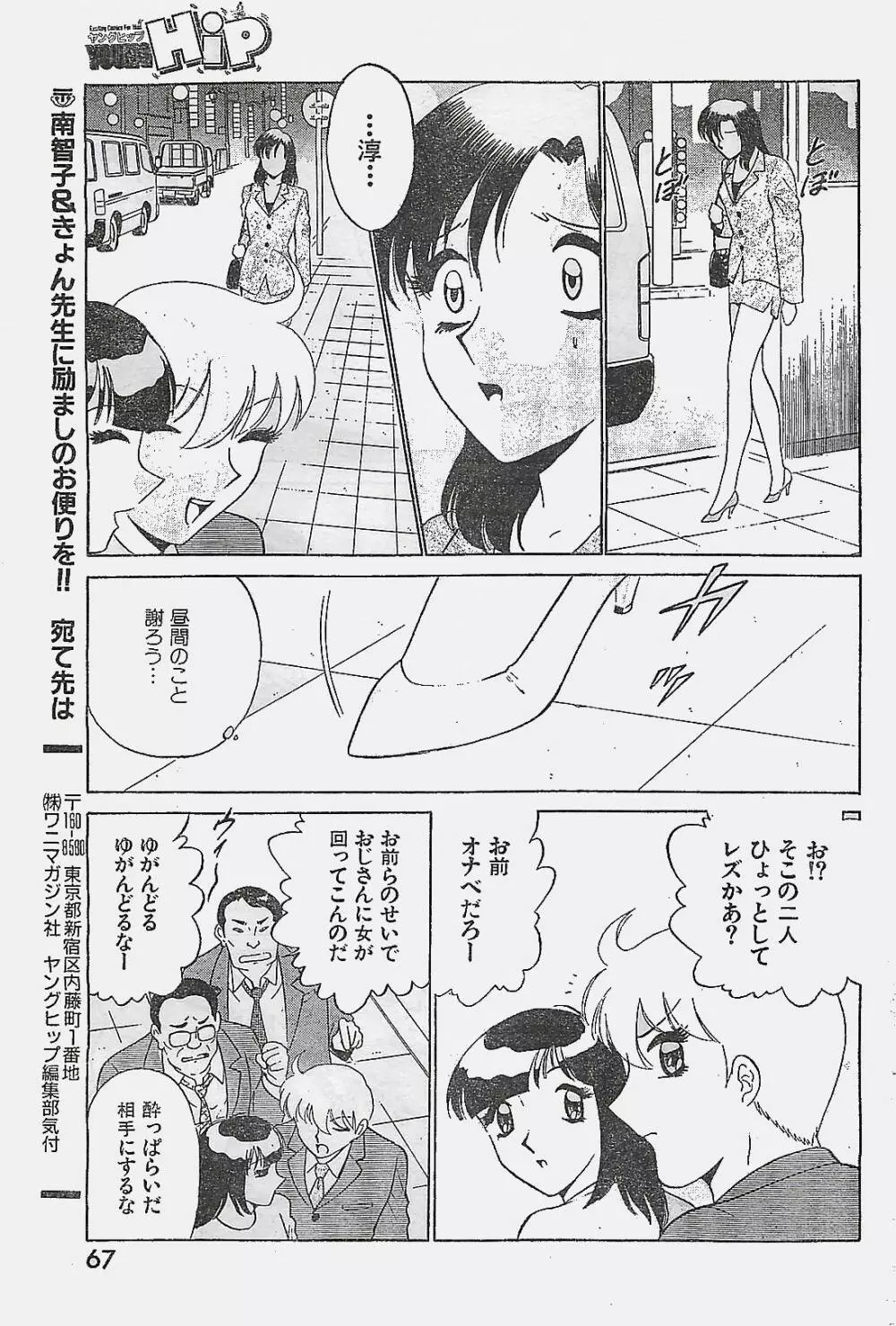 COMIC YOUNG HIP 1998年05月号 Page.67