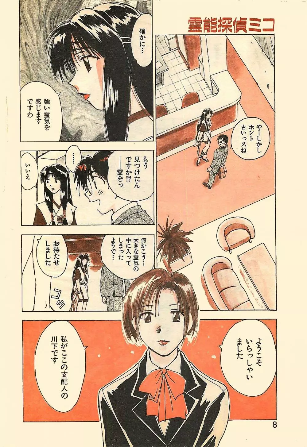 COMIC YOUNG HIP 1998年05月号 Page.8