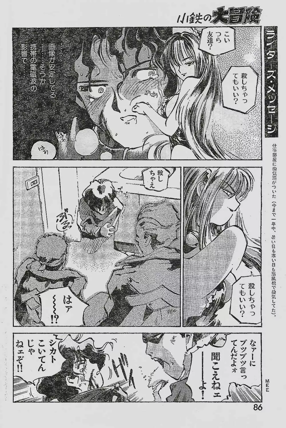 COMIC YOUNG HIP 1998年05月号 Page.86