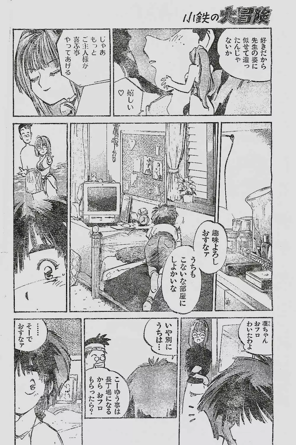 COMIC YOUNG HIP 1998年05月号 Page.94