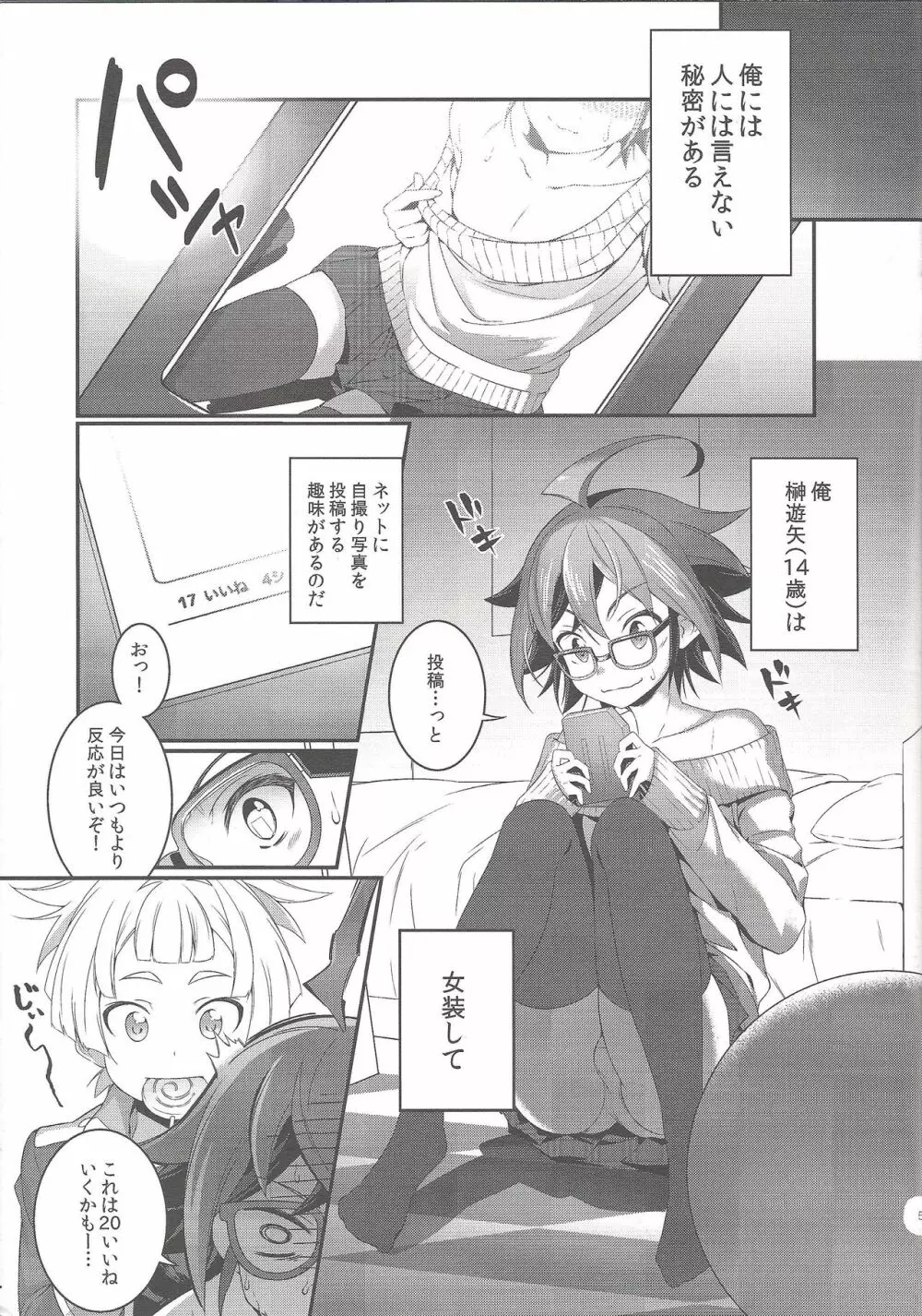 そらゆやH!2 素良くんプロデュース! Page.3