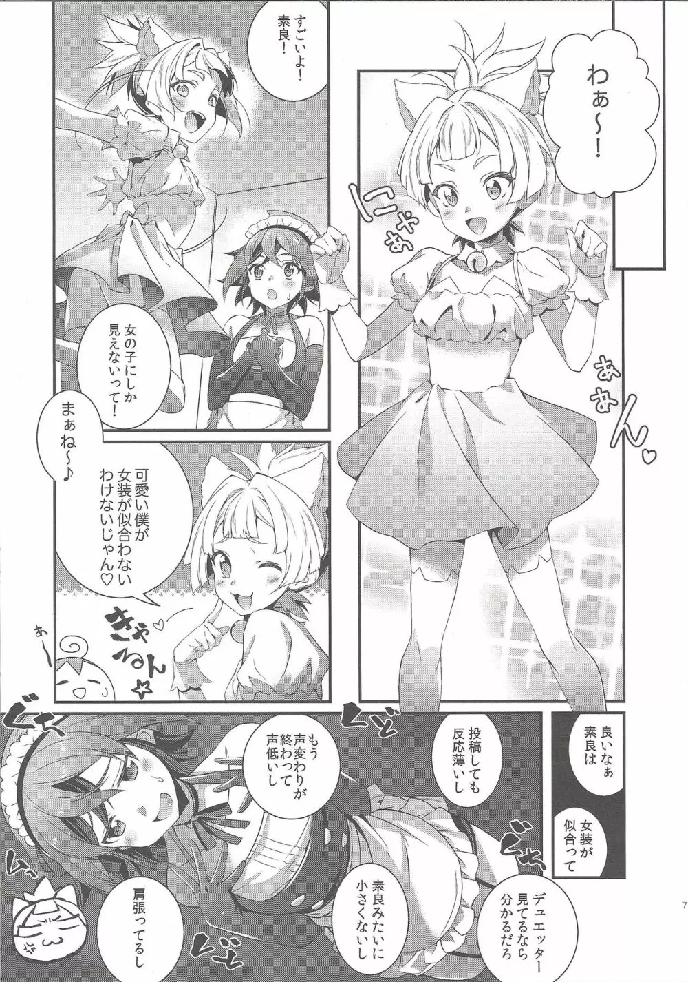 そらゆやH!2 素良くんプロデュース! Page.5