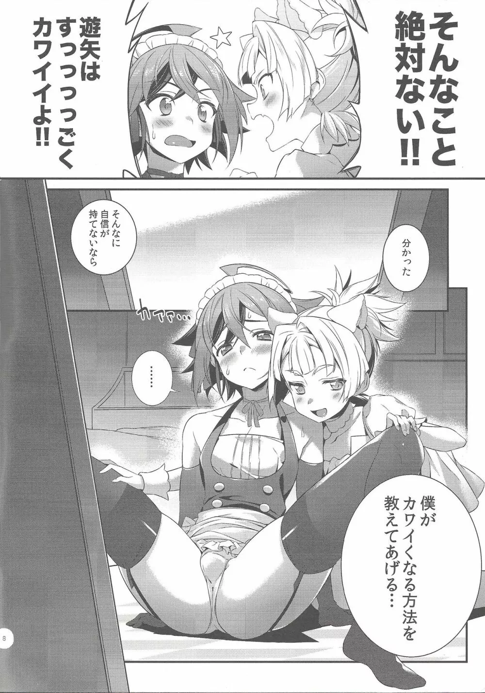 そらゆやH!2 素良くんプロデュース! Page.6