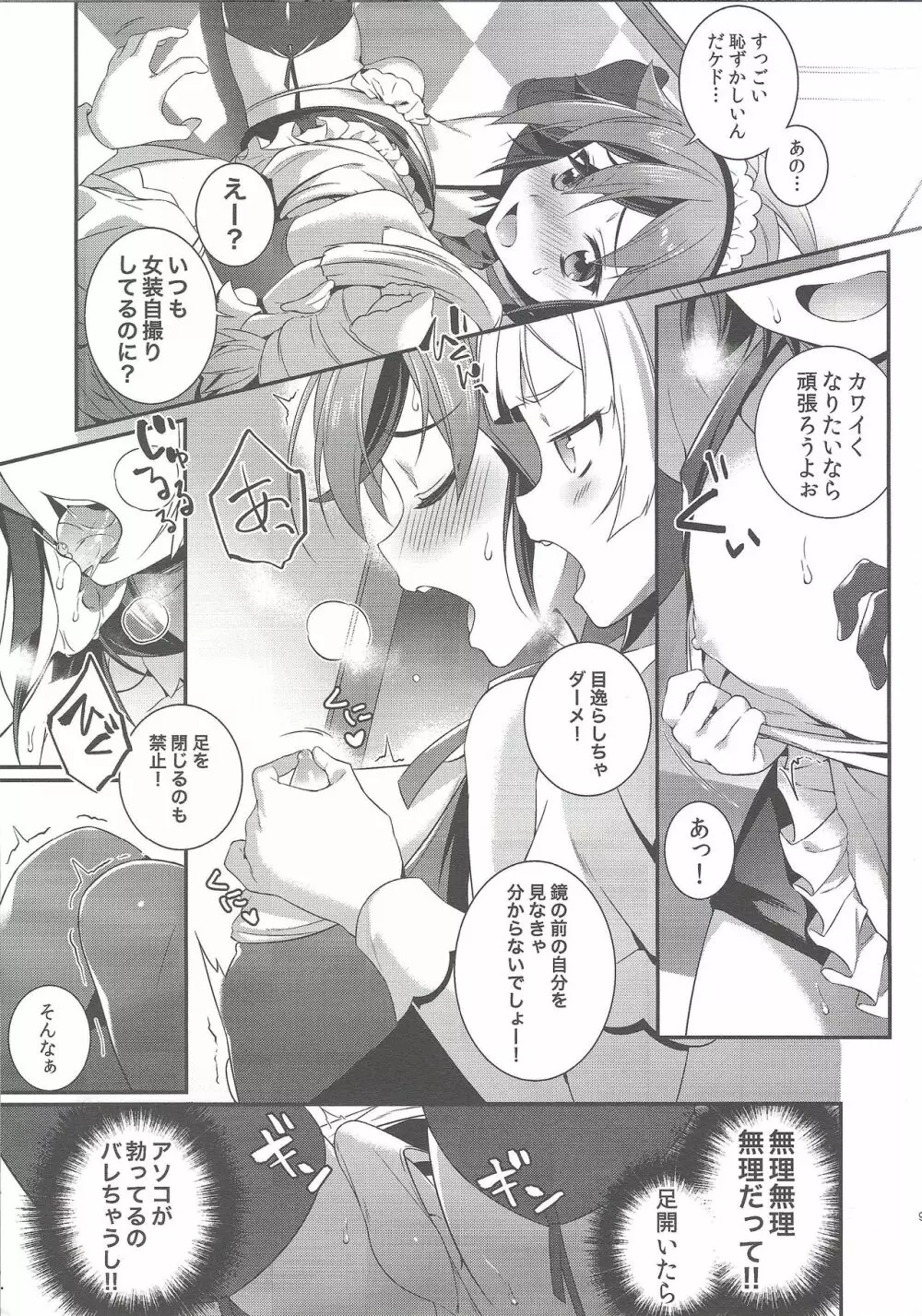 そらゆやH!2 素良くんプロデュース! Page.7