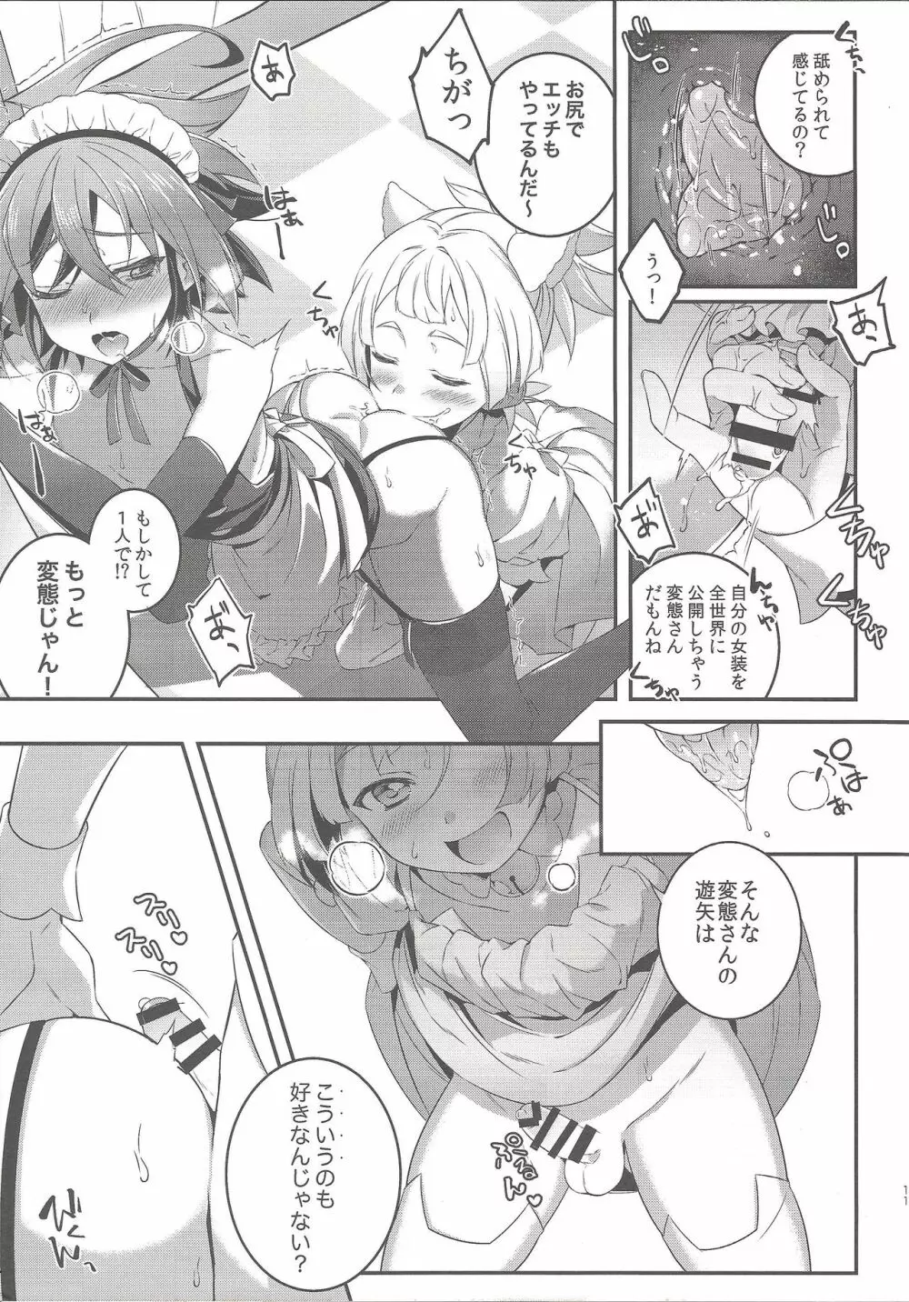 そらゆやH!2 素良くんプロデュース! Page.9