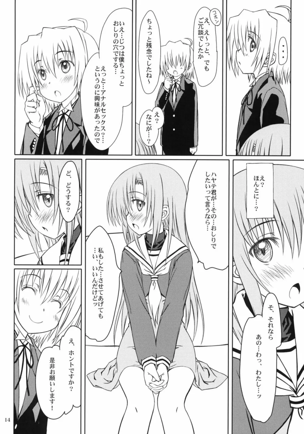 HiNA＊CAN+！ Page.13