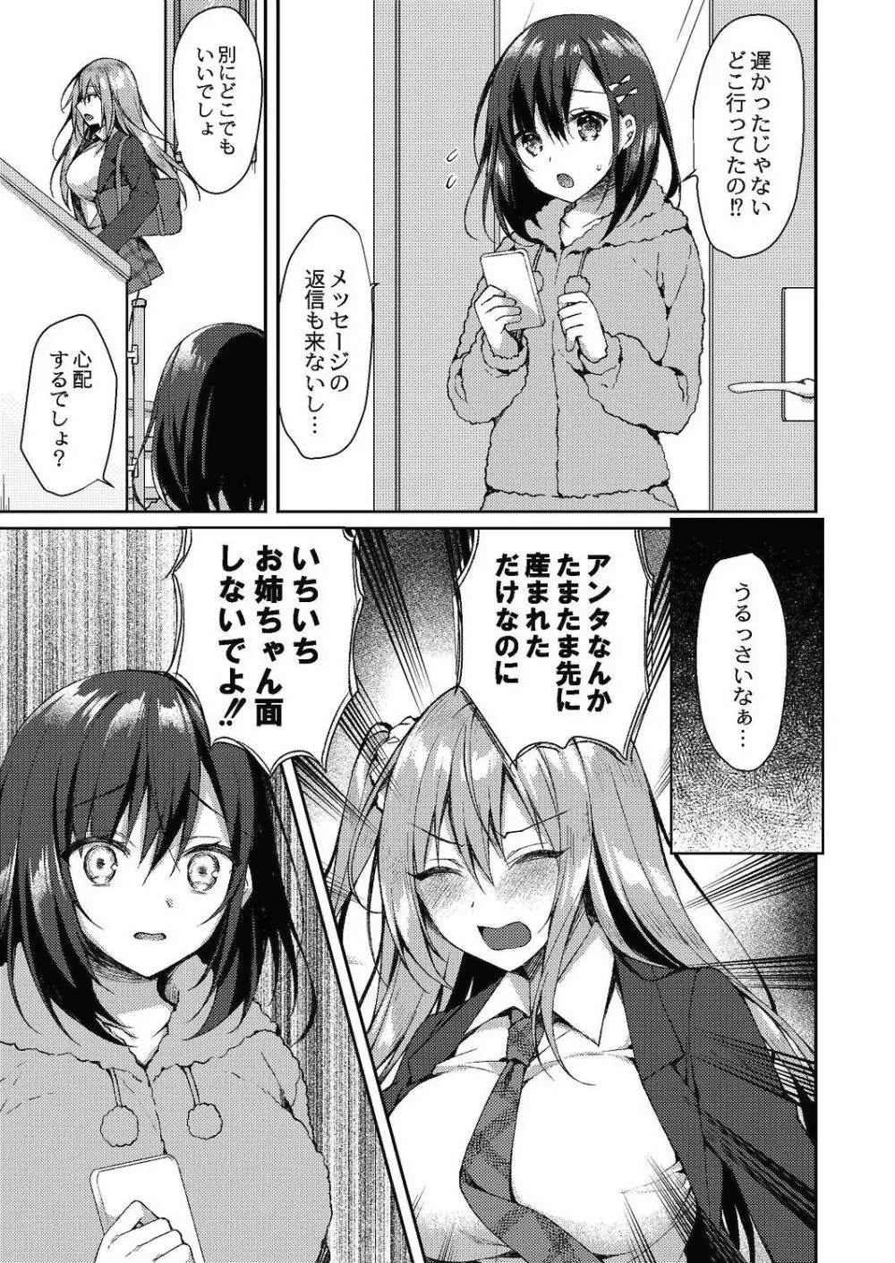 コミックリブート Vol.24 Page.14