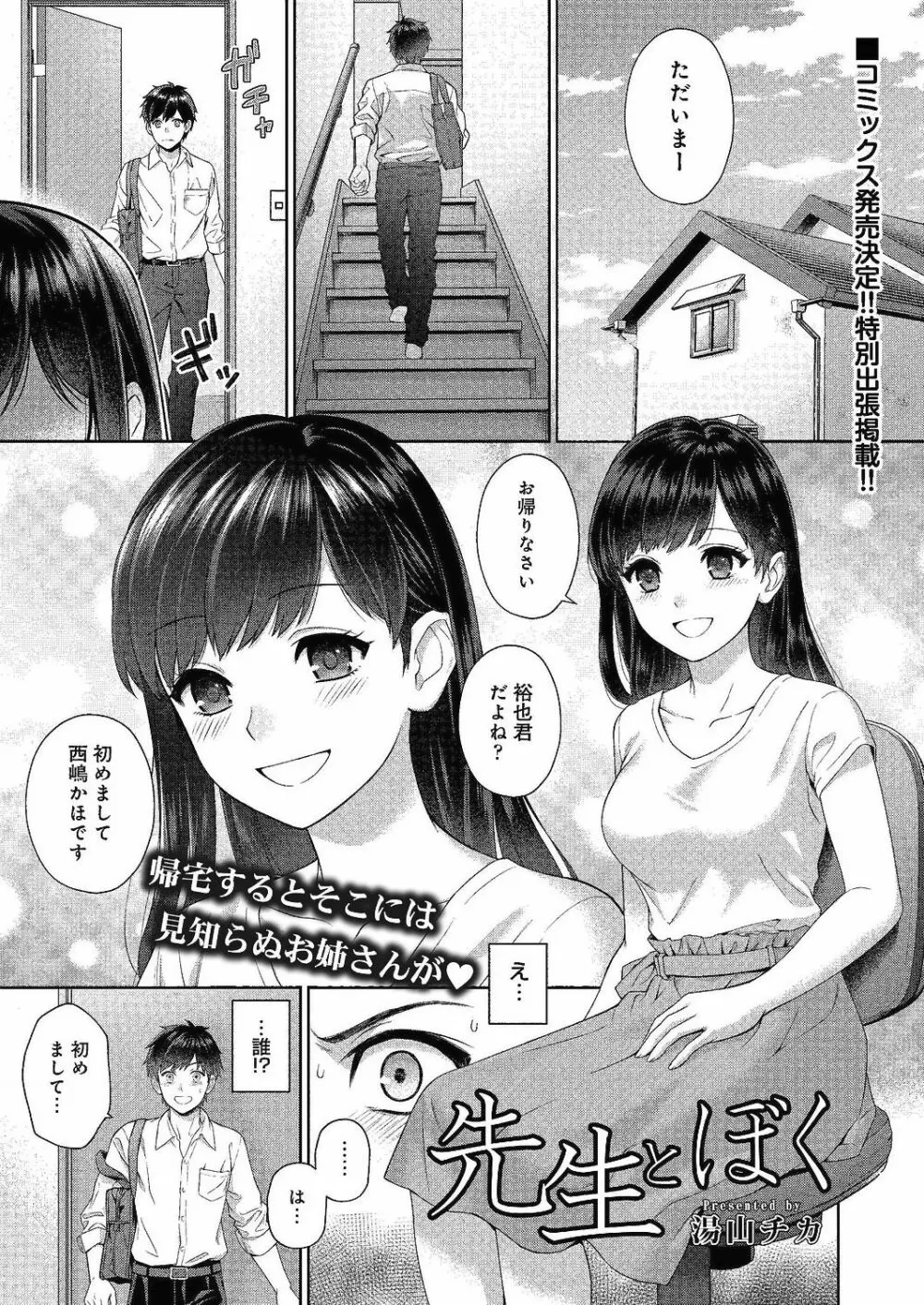 コミックリブート Vol.24 Page.360