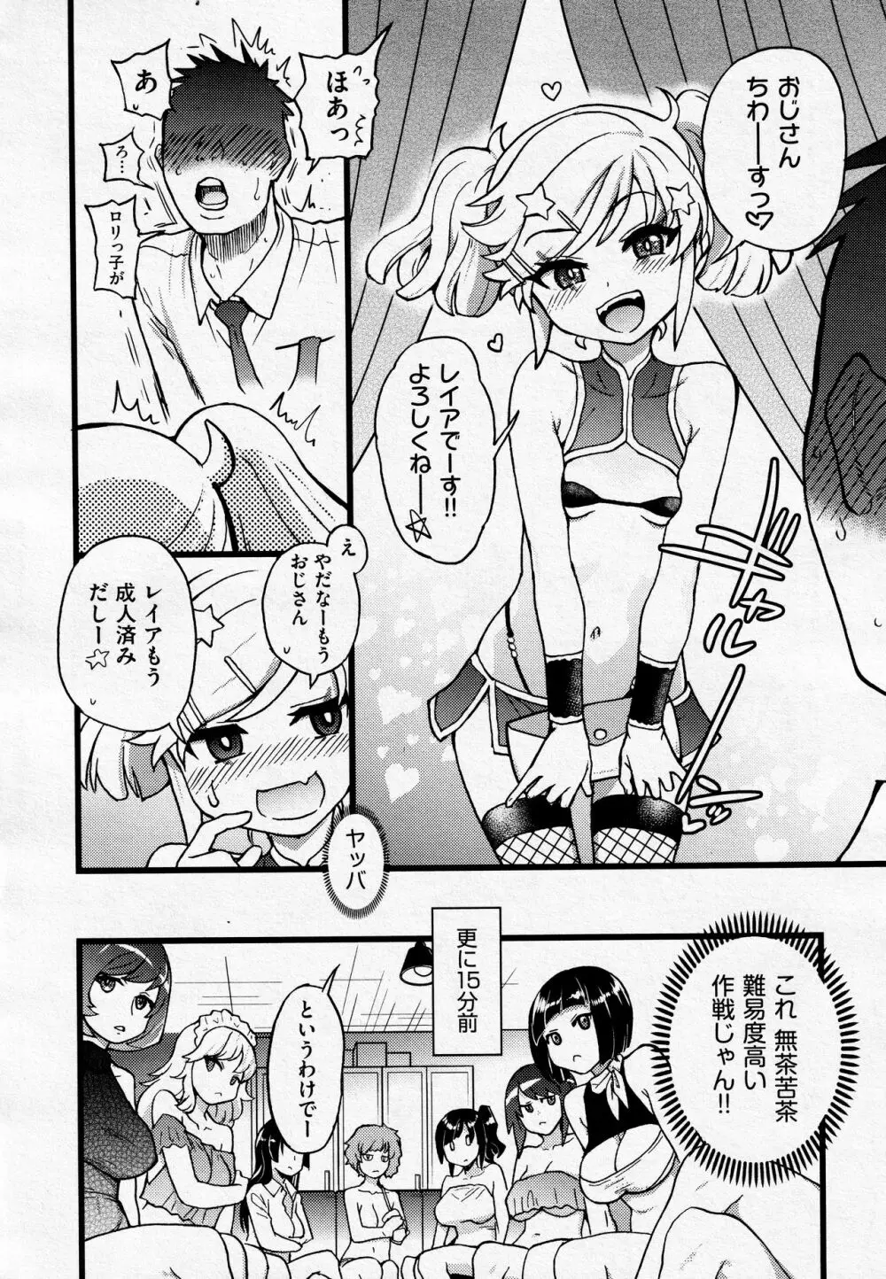 潜・入・少・女 Page.2