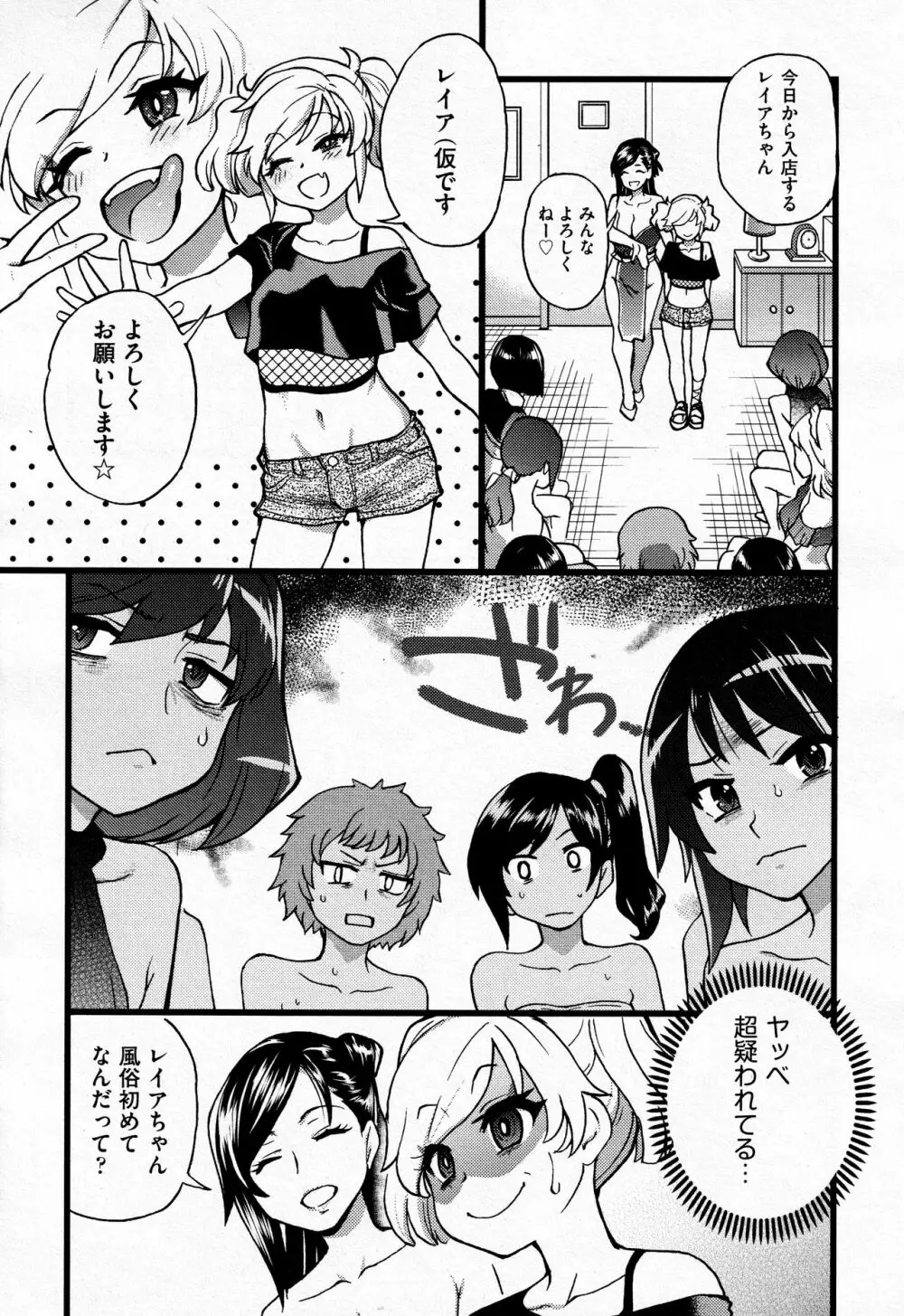 潜・入・少・女 Page.3