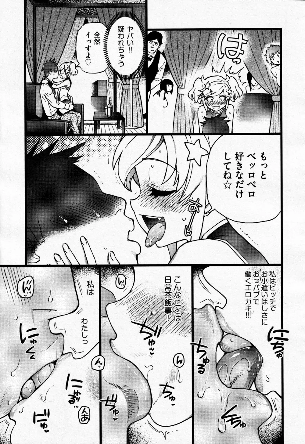 潜・入・少・女 Page.7