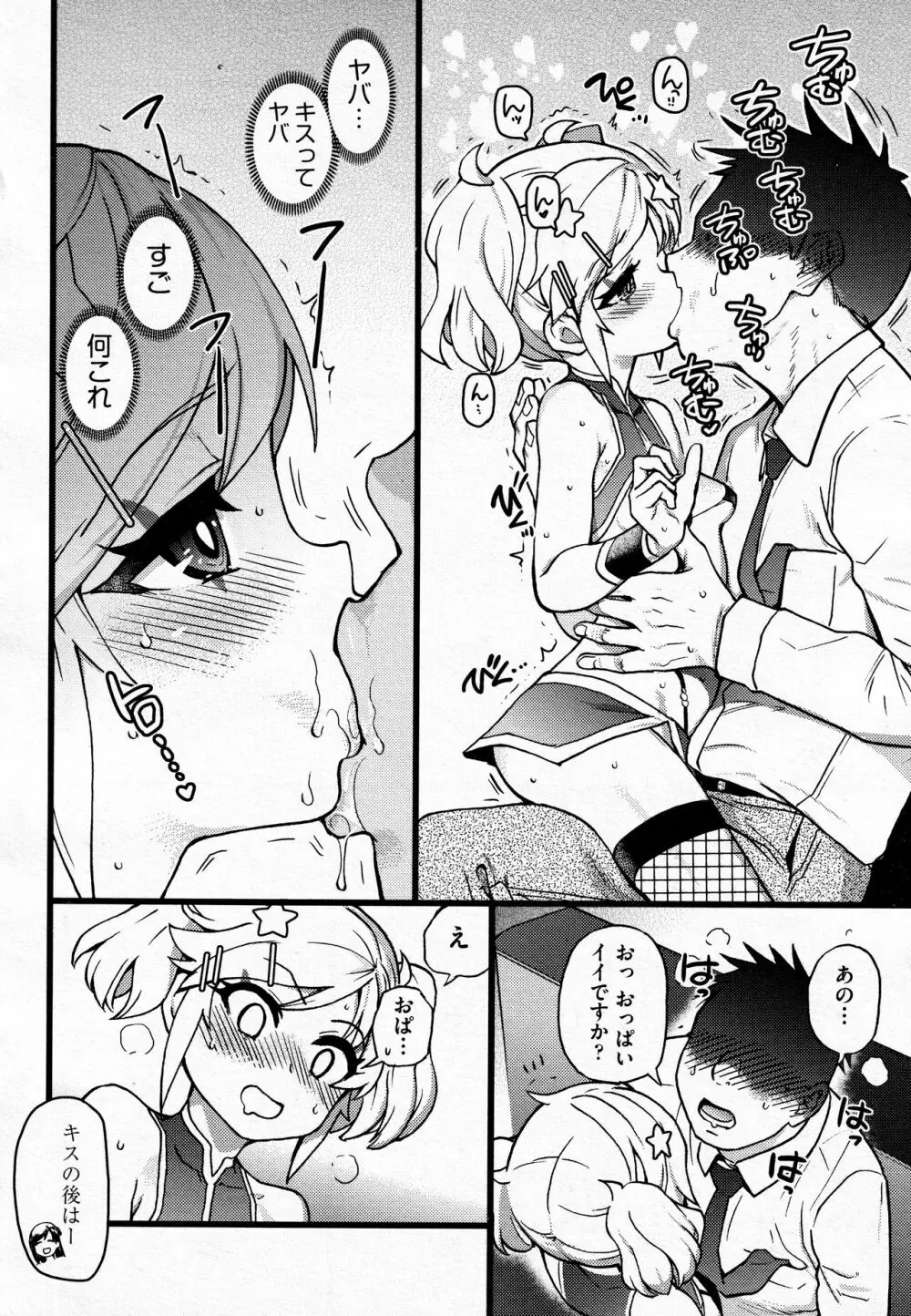 潜・入・少・女 Page.8