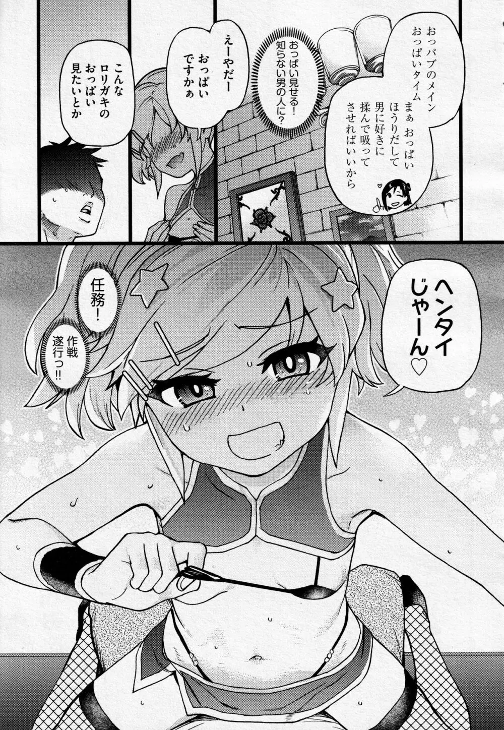 潜・入・少・女 Page.9