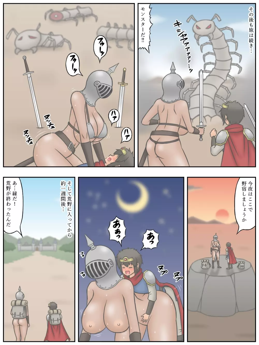 ショタ勇者くんと、顔はわからないけど首から下は巨乳でムッチリボディな女戦士さん Page.22