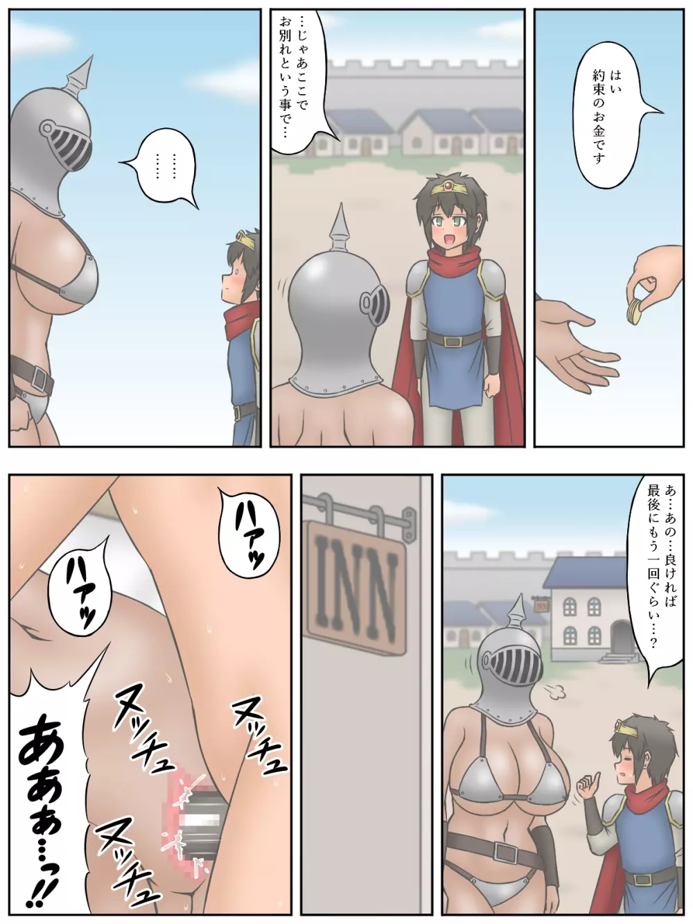 ショタ勇者くんと、顔はわからないけど首から下は巨乳でムッチリボディな女戦士さん Page.23