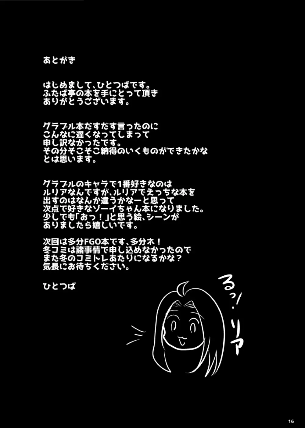 キミがすきだよゾーイちゃん!! Page.16