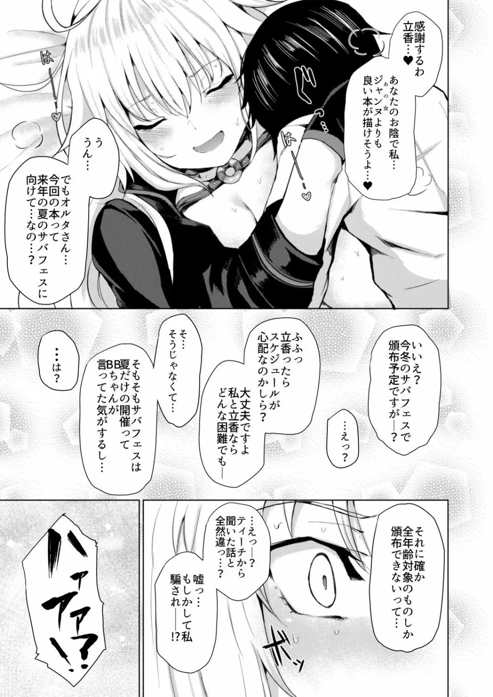 ジャンヌオルタは負けず嫌い Page.21