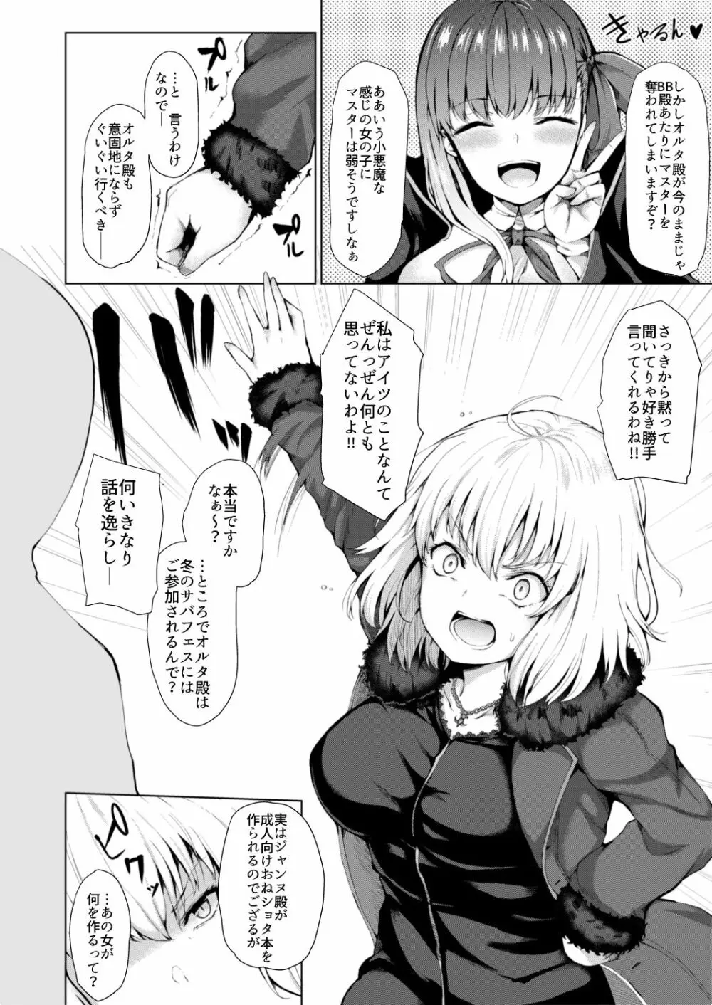 ジャンヌオルタは負けず嫌い Page.4