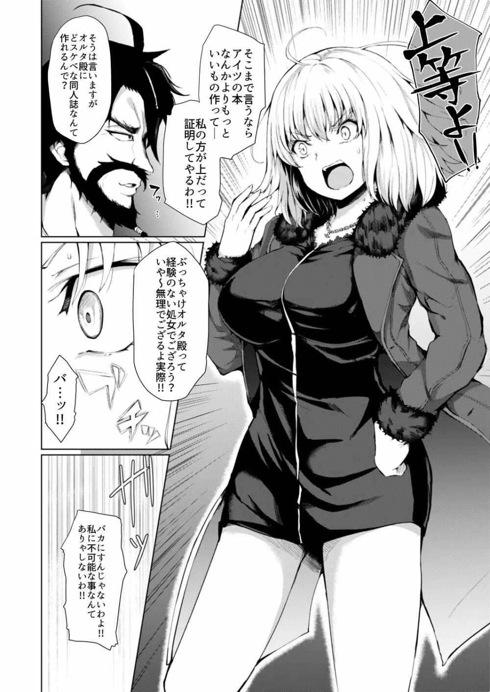 ジャンヌオルタは負けず嫌い Page.6