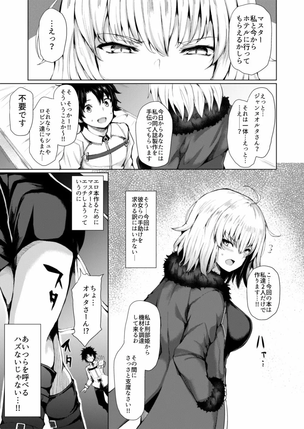 ジャンヌオルタは負けず嫌い Page.7