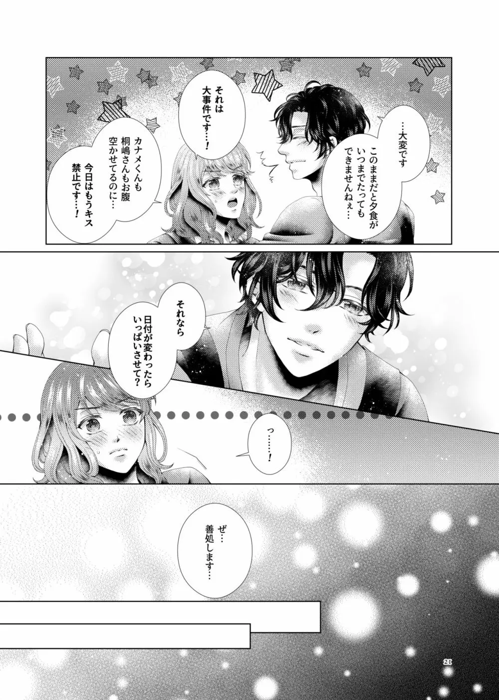 あなたと千のキスを Page.21