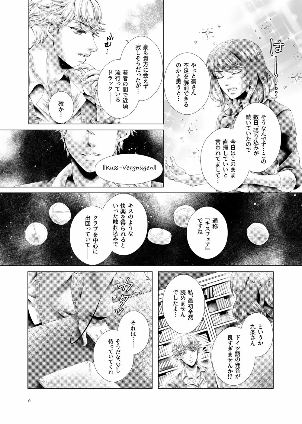 あなたと千のキスを Page.6