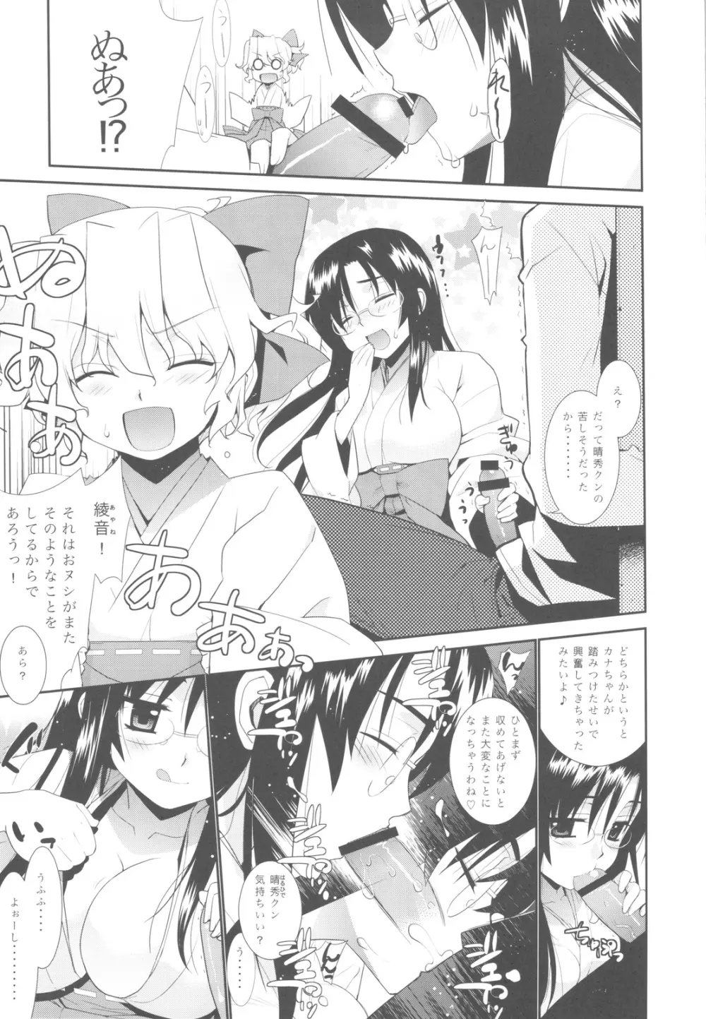 哉羅さまの日常 参+しおり Page.7