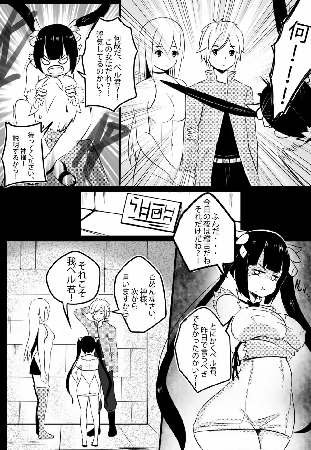 B-Trayal 20 Hestia Part1（ダンジョンに出会いを求めるのは間違っているだろうか） Page.4