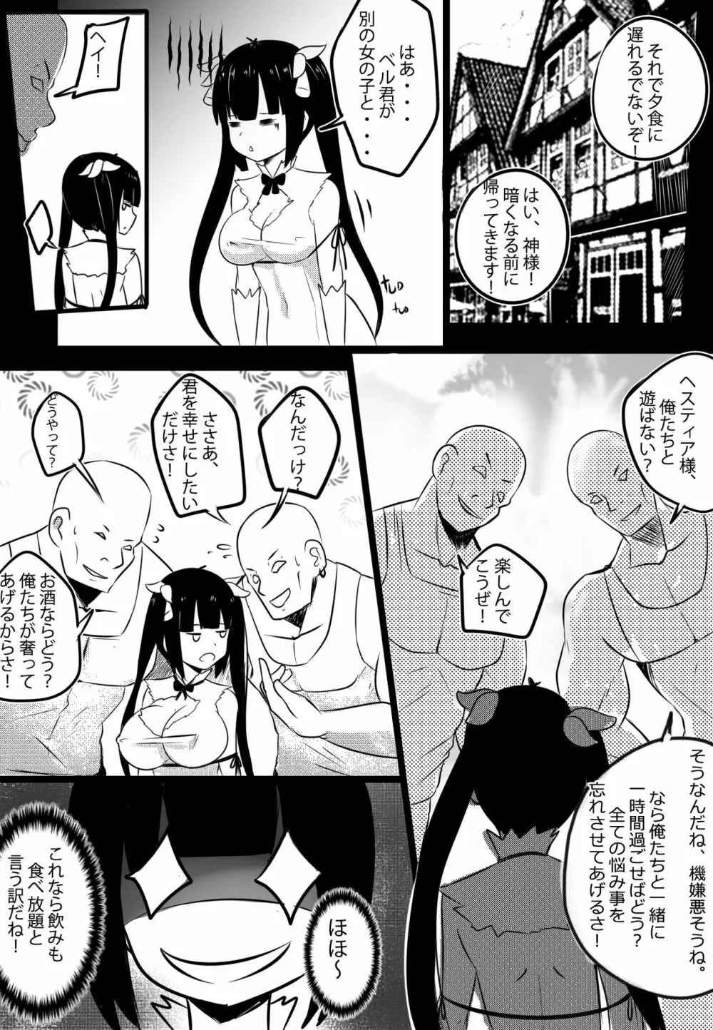 B-Trayal 20 Hestia Part1（ダンジョンに出会いを求めるのは間違っているだろうか） Page.5